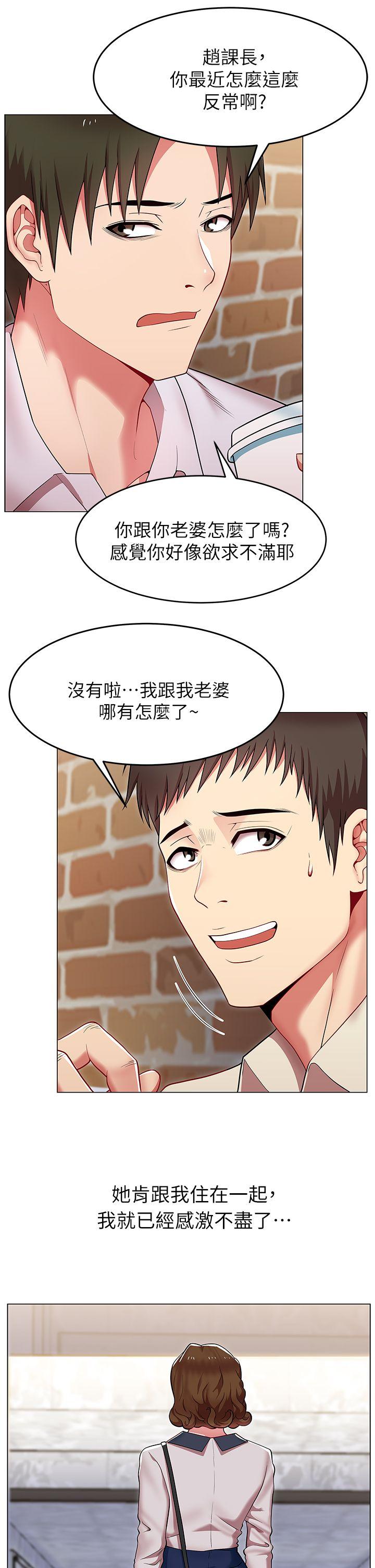 老婆的闺蜜 第1話 第15页