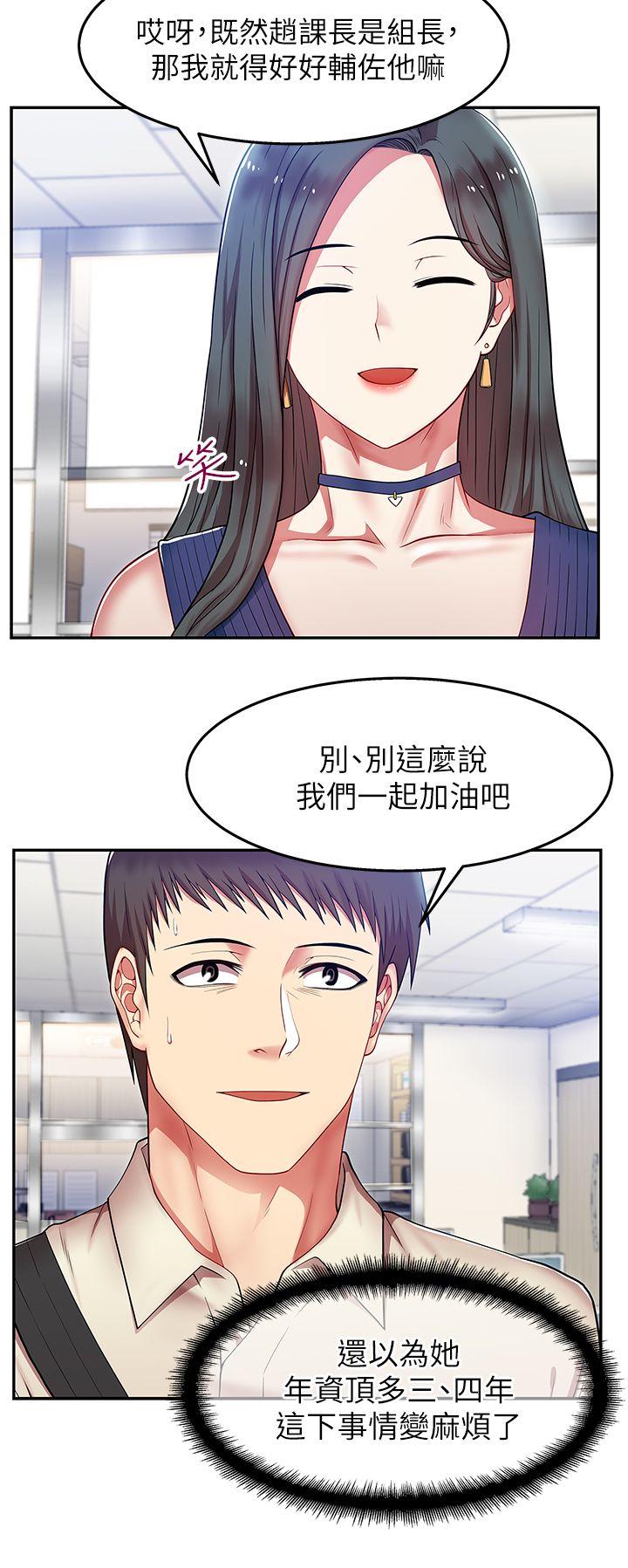老婆的闺蜜 第2話 第8页