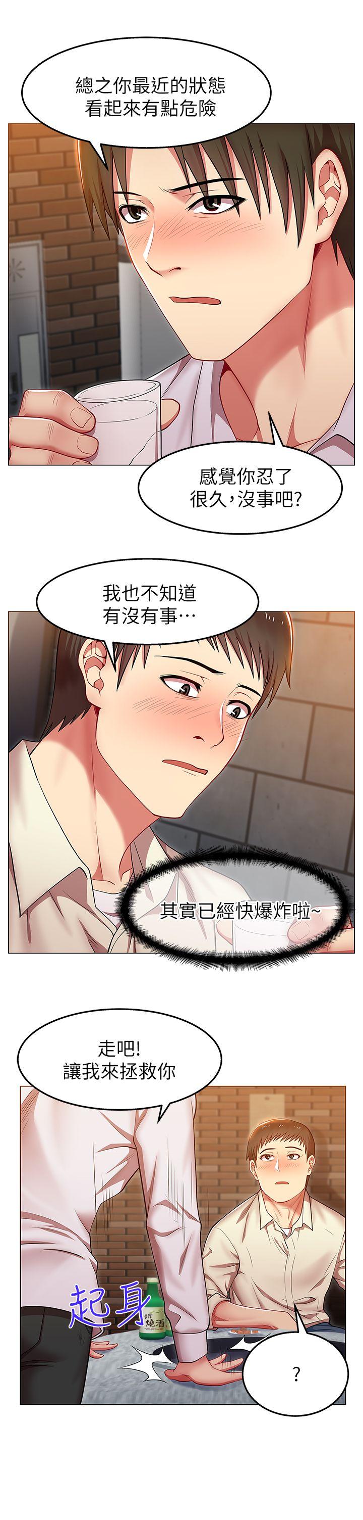 老婆的闺蜜 第2話 第33页