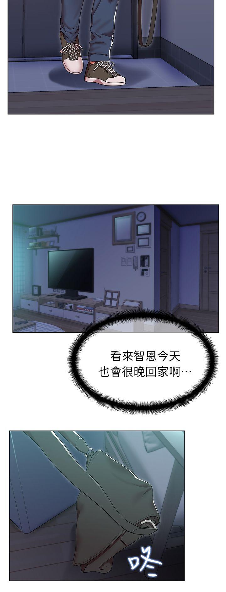 老婆的闺蜜 第3話 第21页