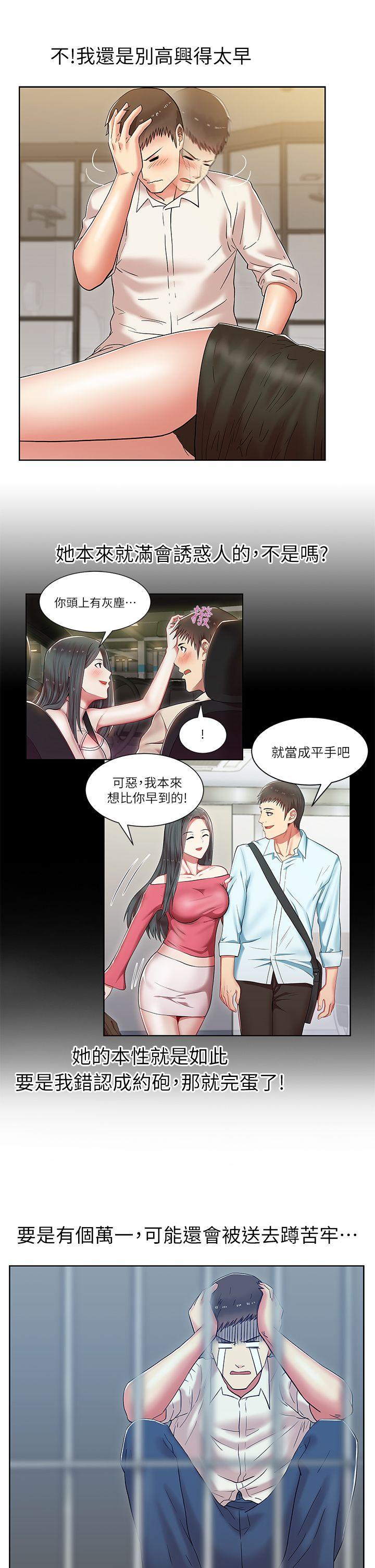 老婆的闺蜜 第6話 第25页