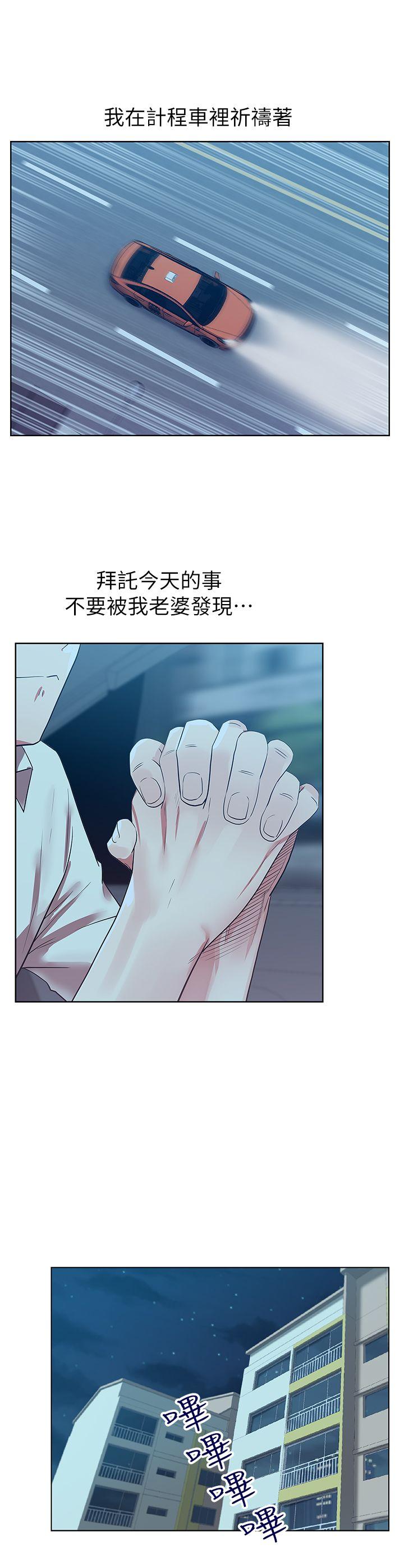 老婆的闺蜜 第9話 第27页