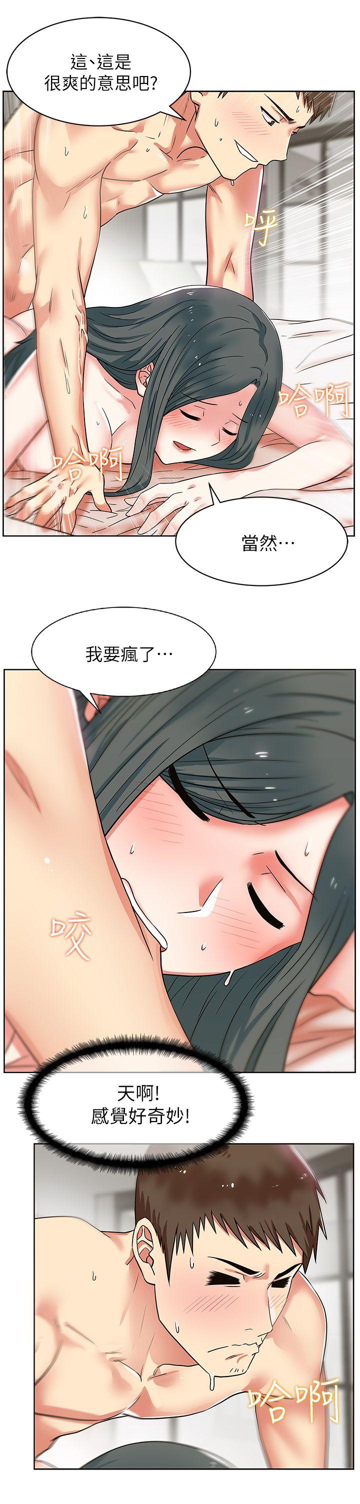 老婆的闺蜜 第9話 第11页