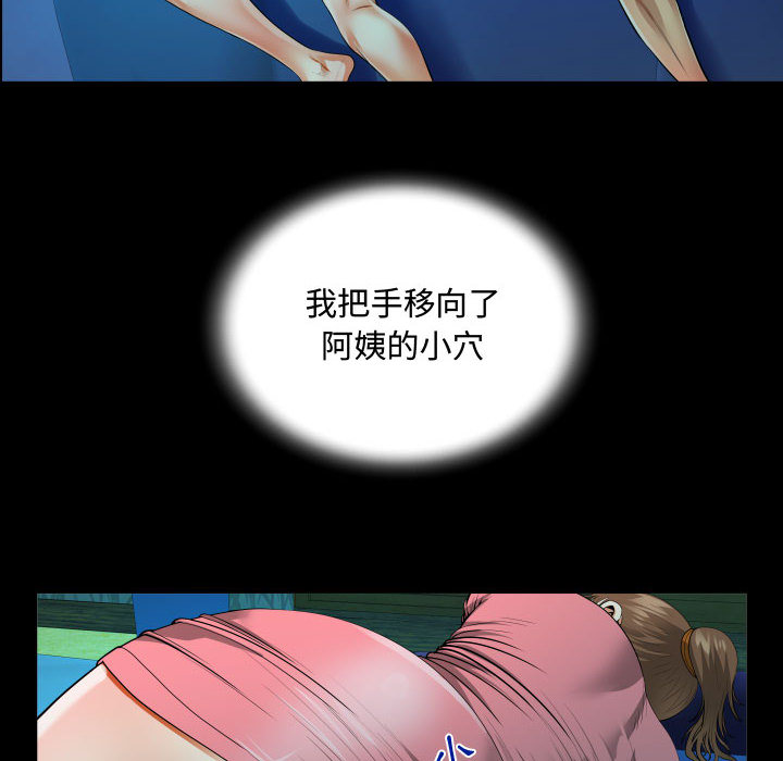 阿姨 第2章 第74页