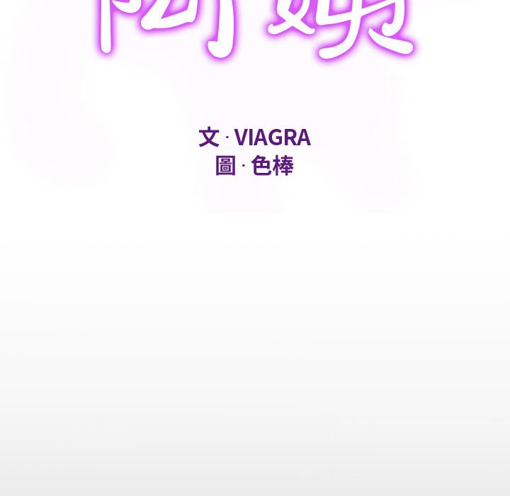 阿姨 第3章 第12页