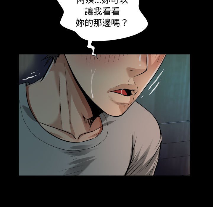 阿姨 第4章 第57页