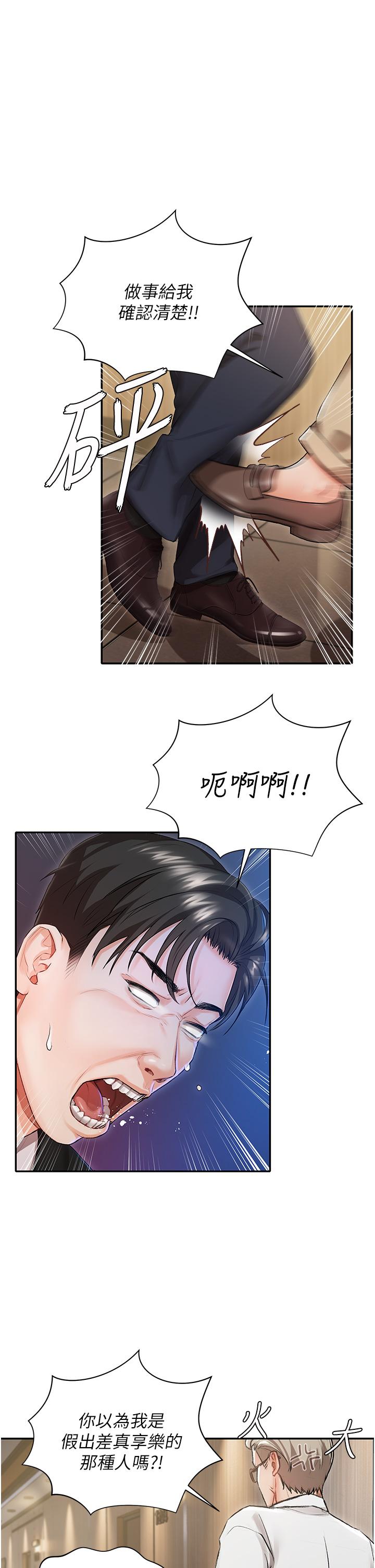 私宅女主人 第1話-提供頂級服務的隨行秘書 第16页