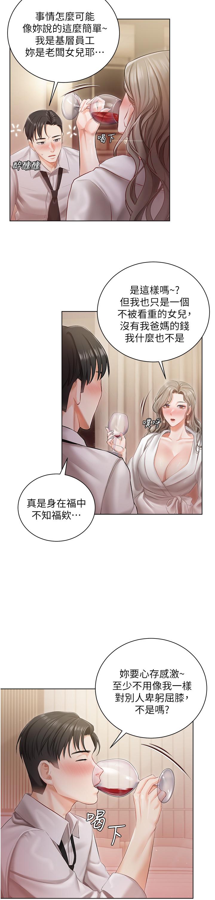 私宅女主人 第2話-把我當朋友就好 第40页
