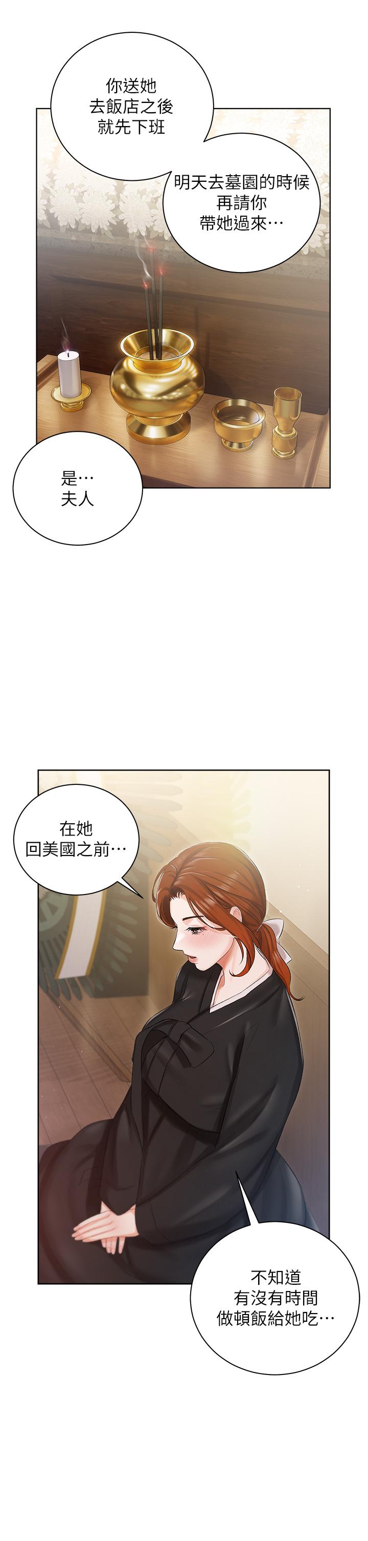 私宅女主人 第5話-截然不同的兩姐妹 第25页