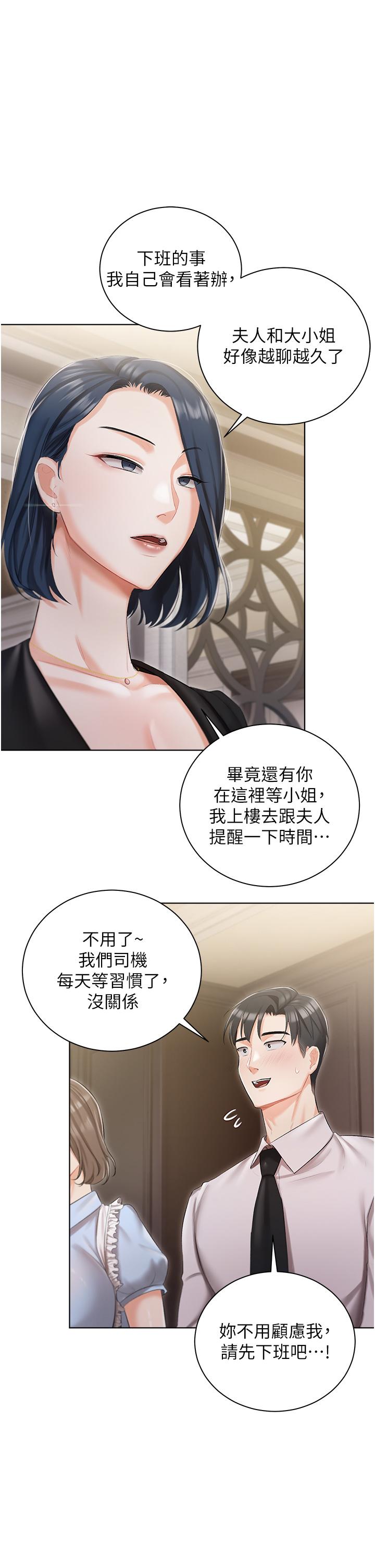 私宅女主人 第6話-火熱的豪乳歡迎儀式 第35页