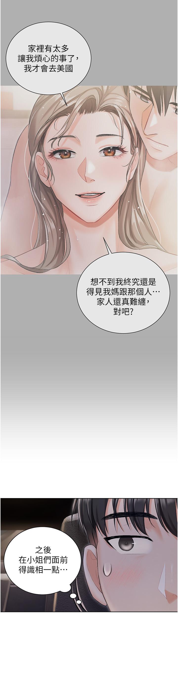 私宅女主人 第8話-要到後座試試看嗎 第40页