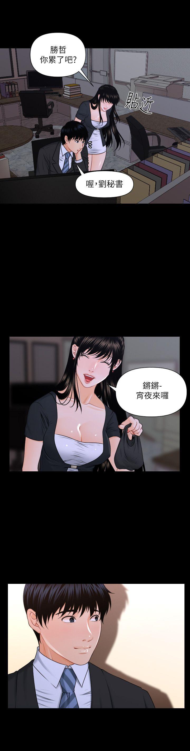 秘书的潜规则 第6話 第15页
