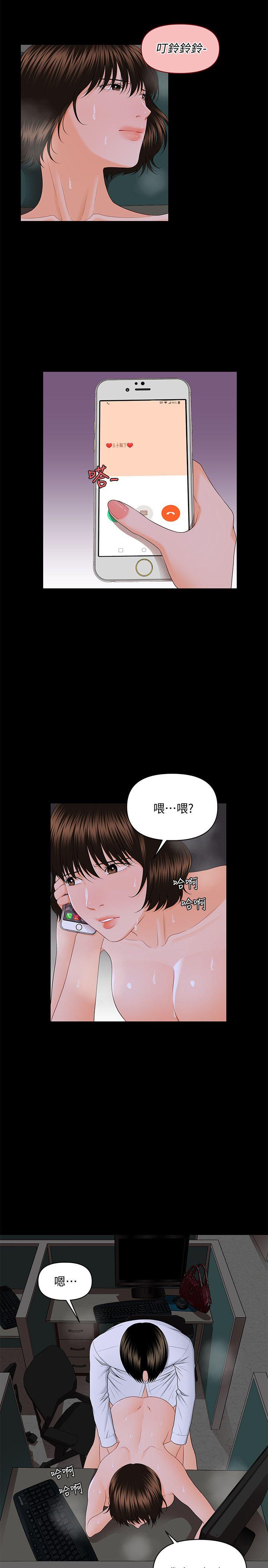 秘书的潜规则 第8話 第6页
