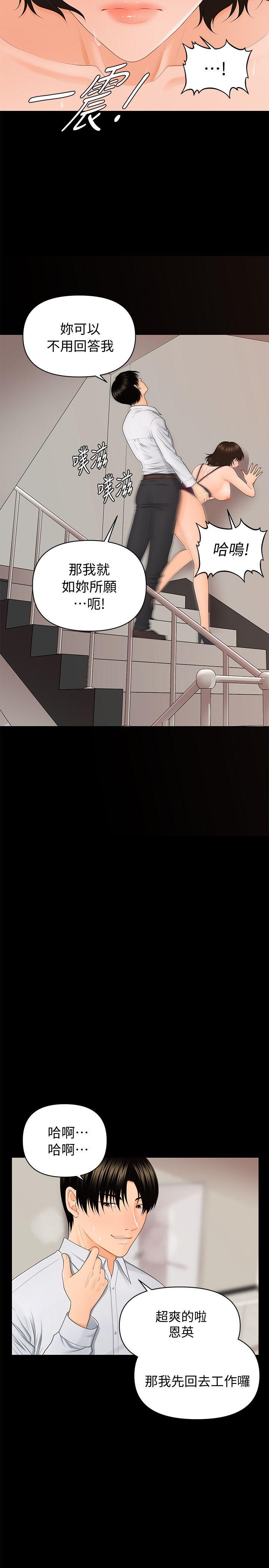 秘书的潜规则 第9話 第15页