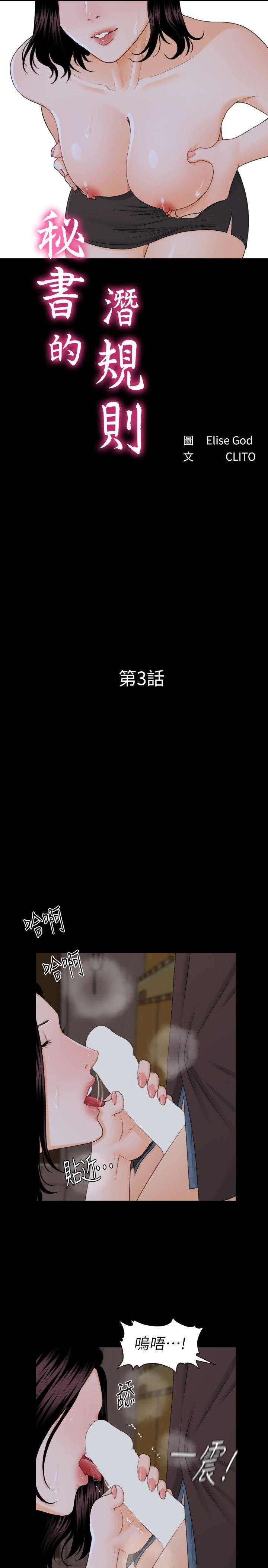秘书的潜规则 第3話 第4页
