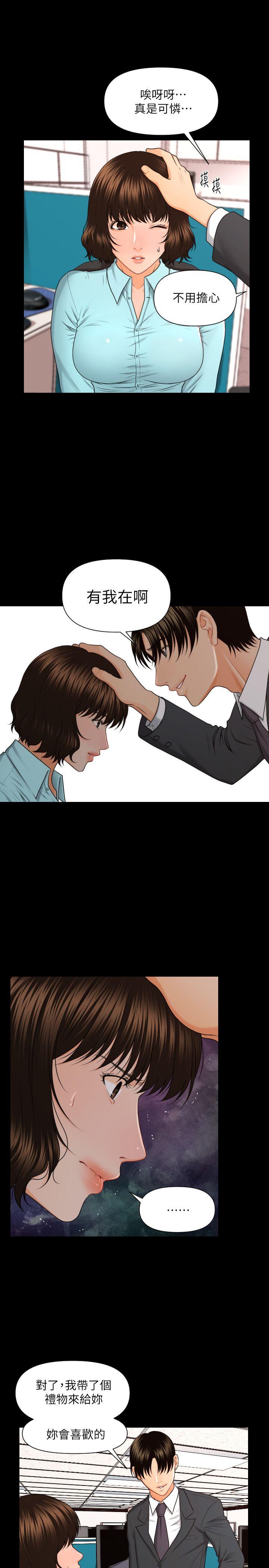 秘书的潜规则 第5話 第18页