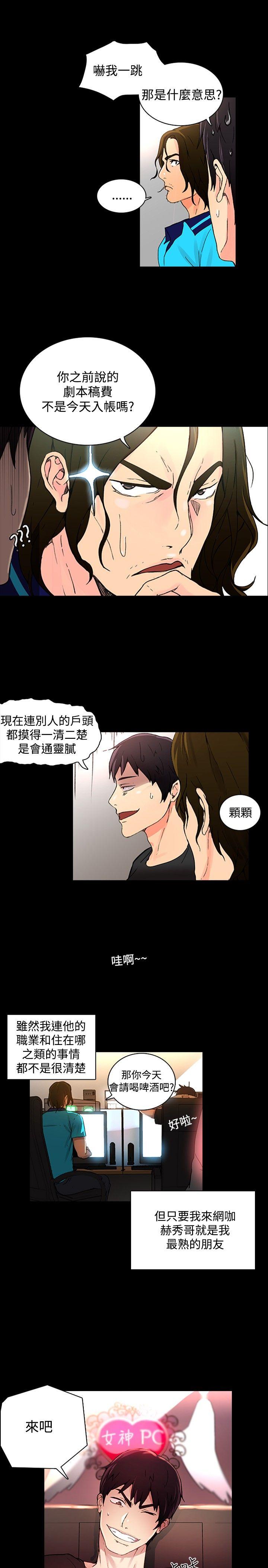 女神网咖 第2話 第8页