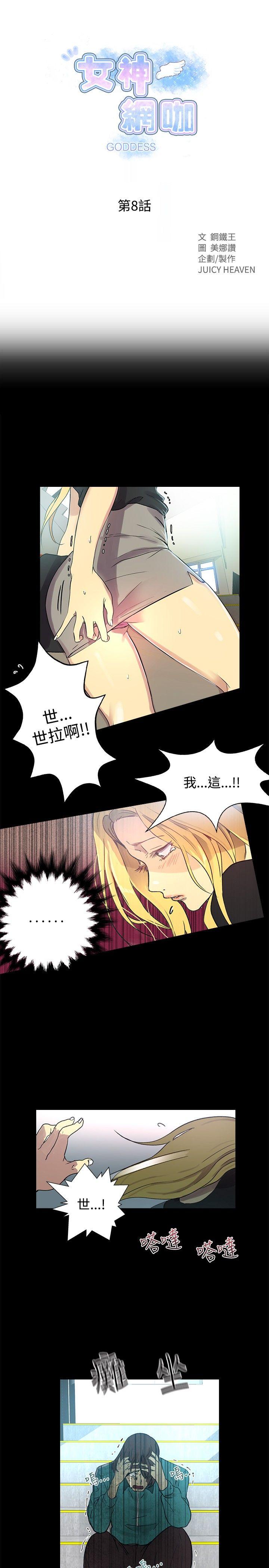 女神网咖 第8話 第1页