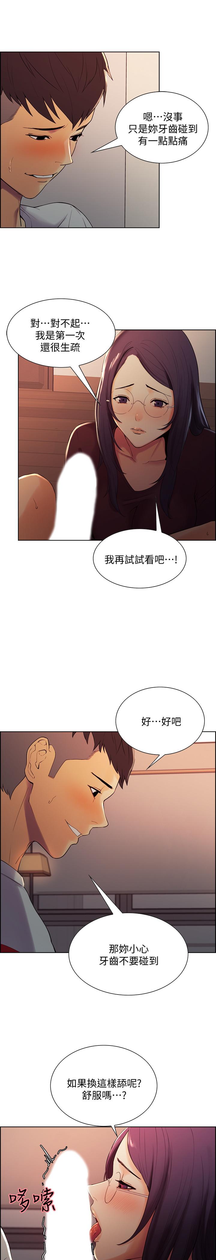 室友招募中 第2話-聽話的妹妹 第17页