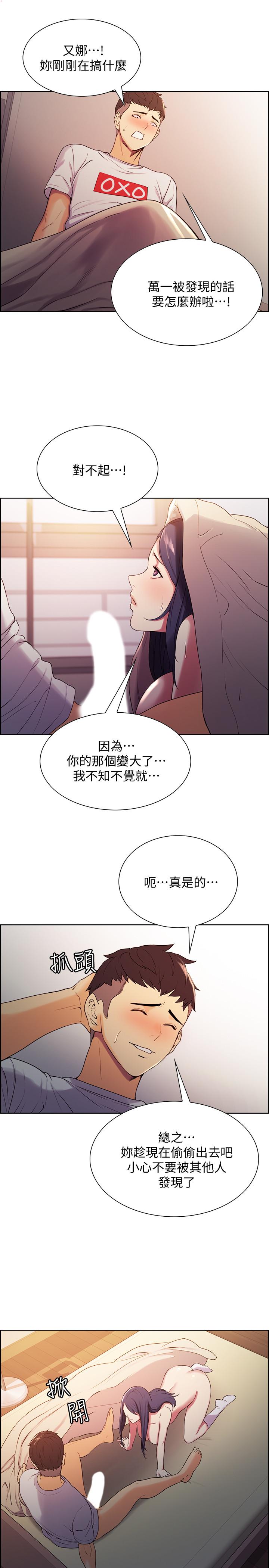 室友招募中 第5話-阿姨對不起你 第19页