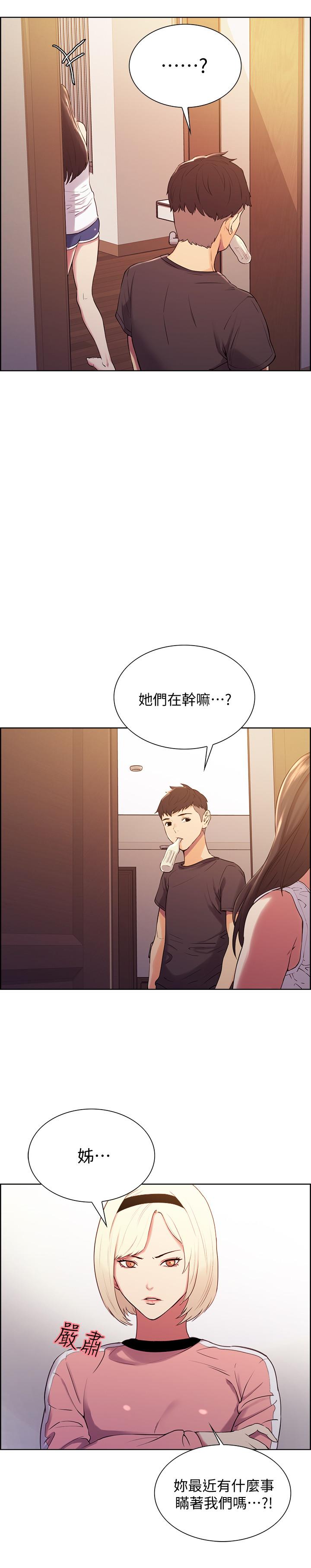 室友招募中 第6話-瞞著家人展開秘密關係 第29页