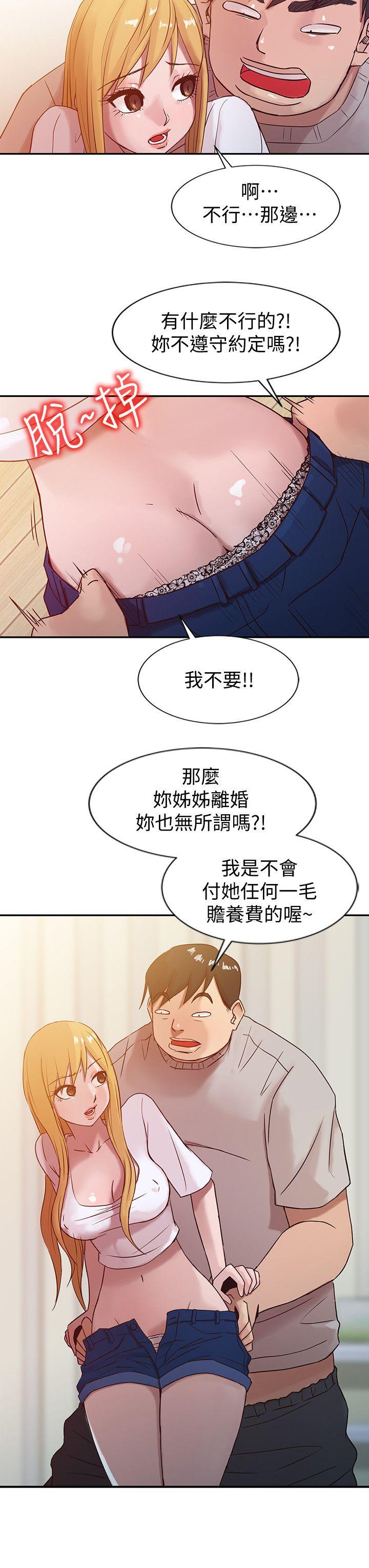 驯服小姨子(小姨子的秘密) 第7話 - 只能這一次喔 第14页