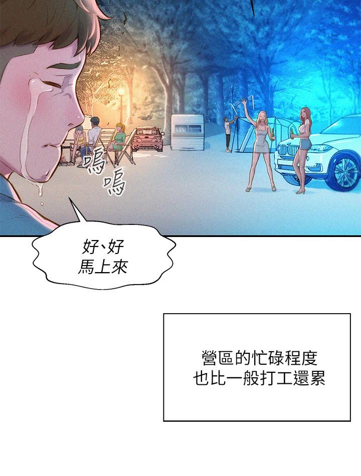 浪漫露營 第1話-正值交配季節的露營場 第40页