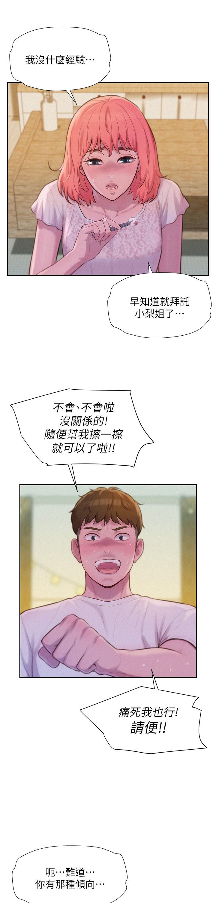 浪漫露營 第8話-我沒什麼經驗 第15页
