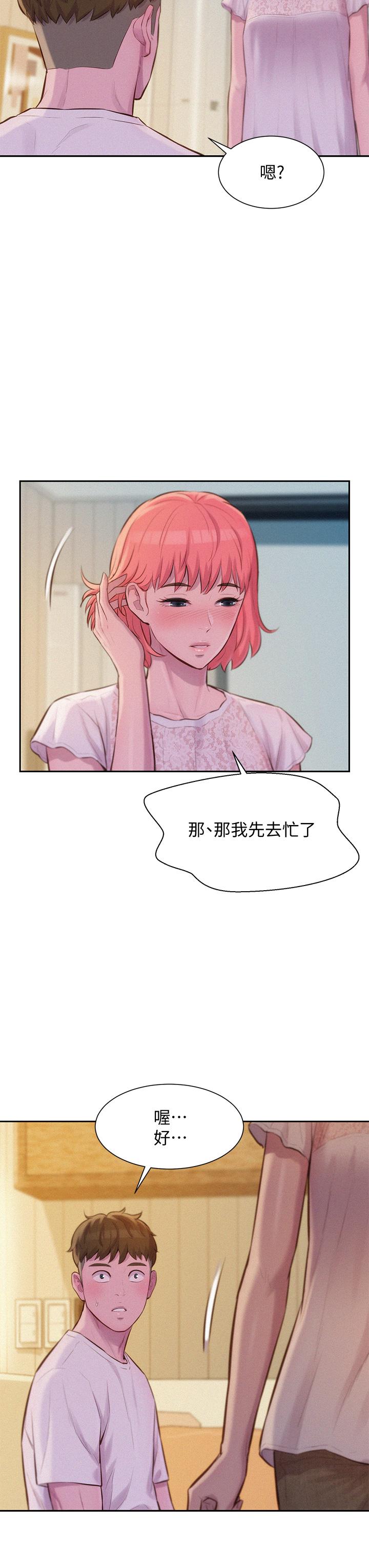 浪漫露營 第8話-我沒什麼經驗 第24页
