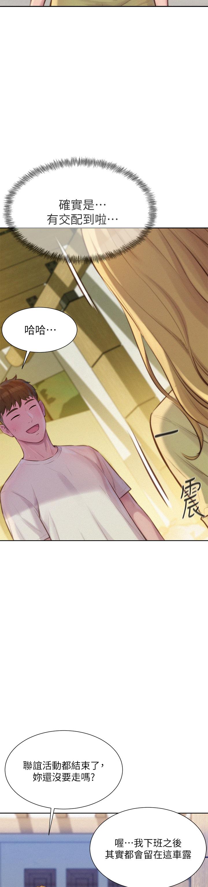浪漫露營 第8話-我沒什麼經驗 第29页