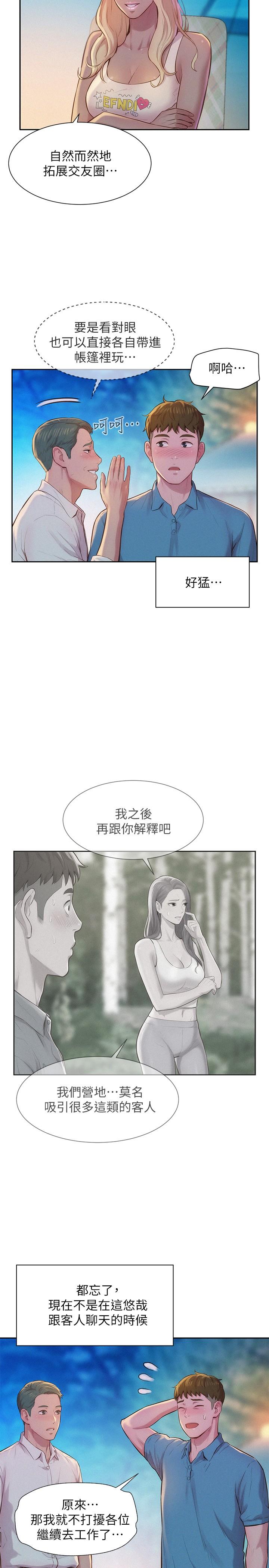 浪漫露營 第2話-你就這點能耐嗎 第22页