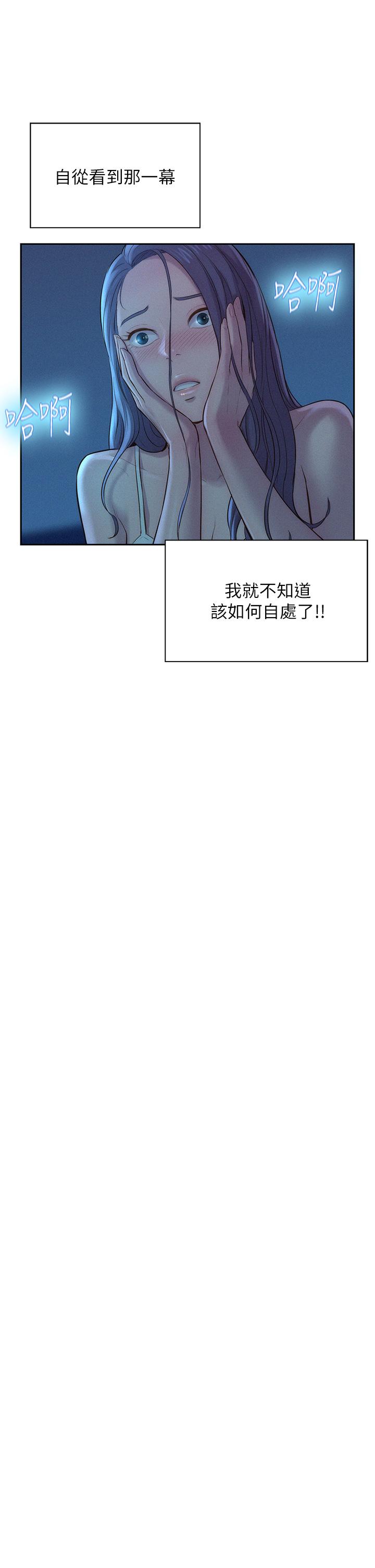浪漫露營 第4話-失身與濕身 第30页