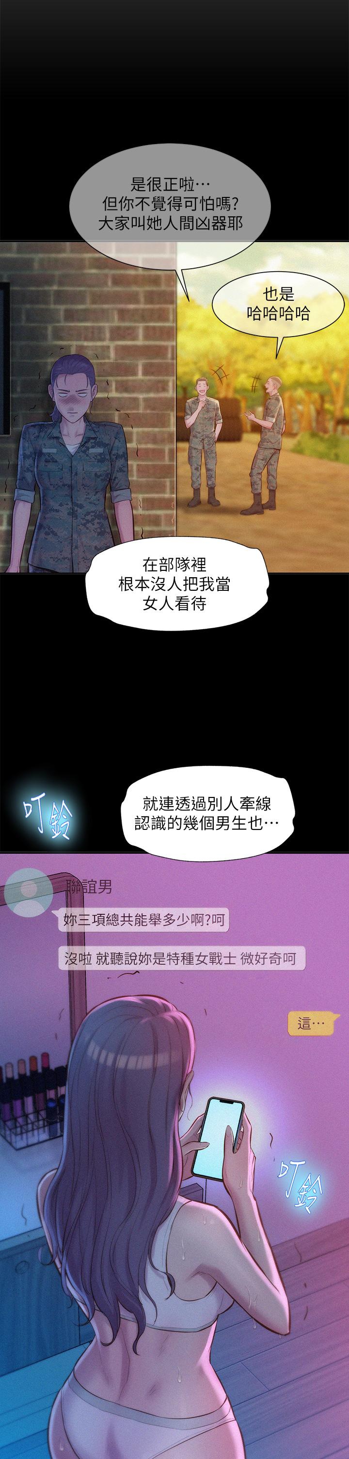 浪漫露營 第6話-幹勁十足的姐姐 第13页