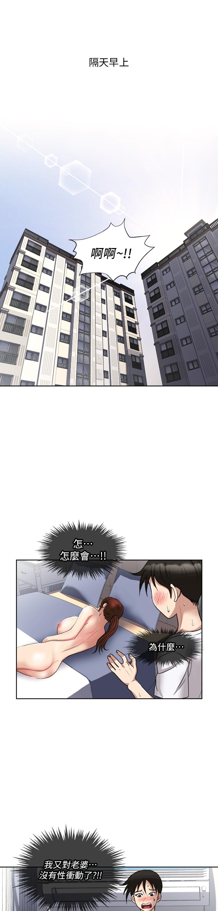 一次就好 第5話-重新對老婆性致高昂 第27页