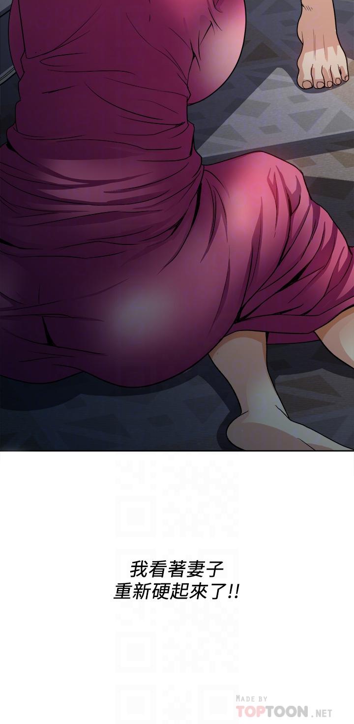 一次就好 第5話-重新對老婆性致高昂 第4页