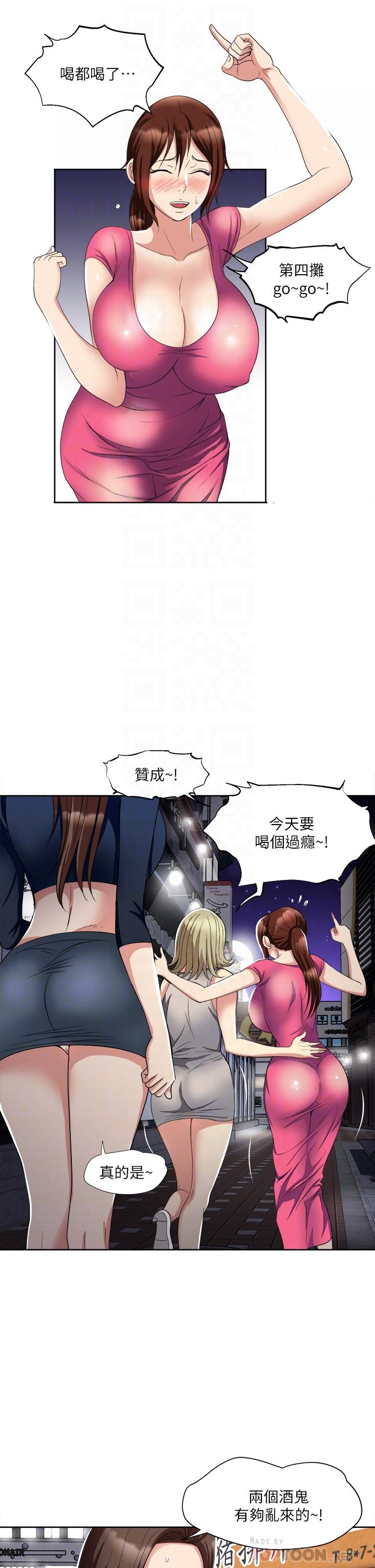 一次就好 第6話-和我上床一次就好 第6页