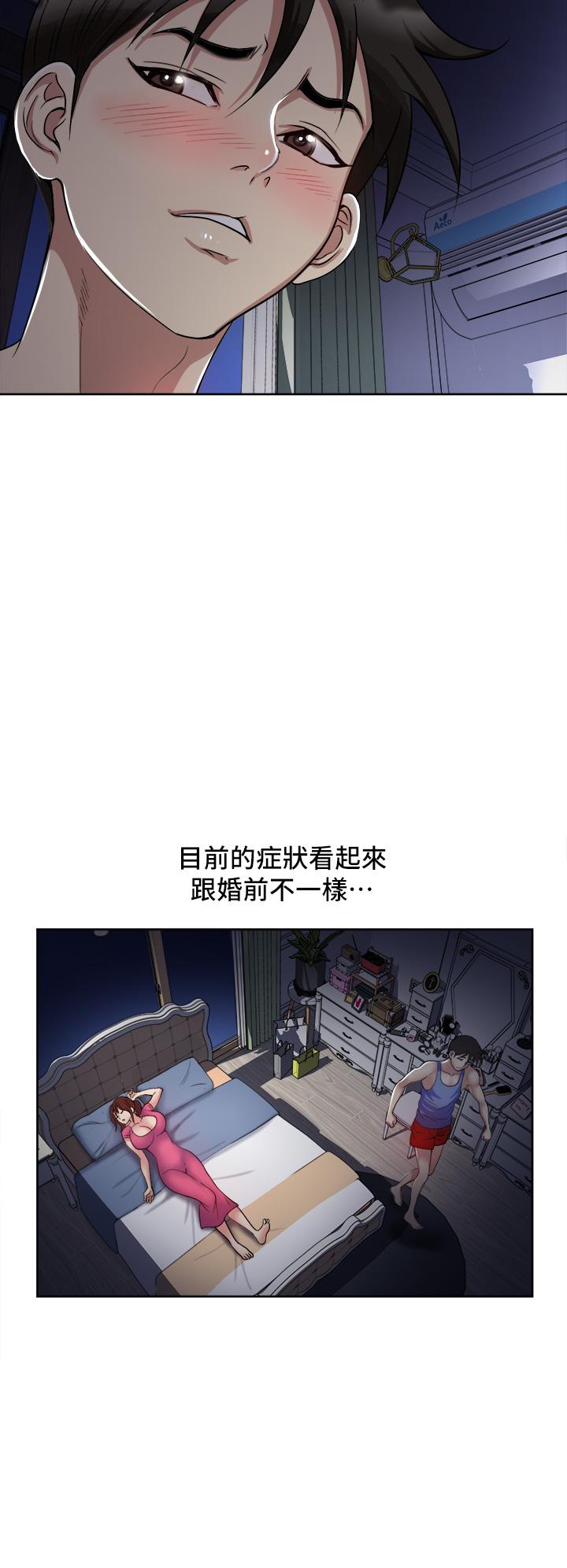 一次就好 第6話-和我上床一次就好 第21页