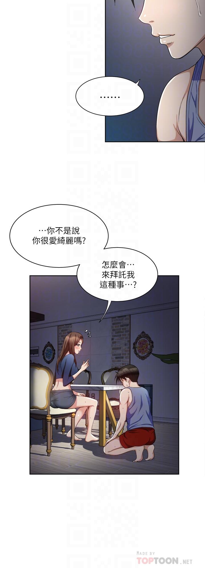 一次就好 第7話-一步步征服 第4页