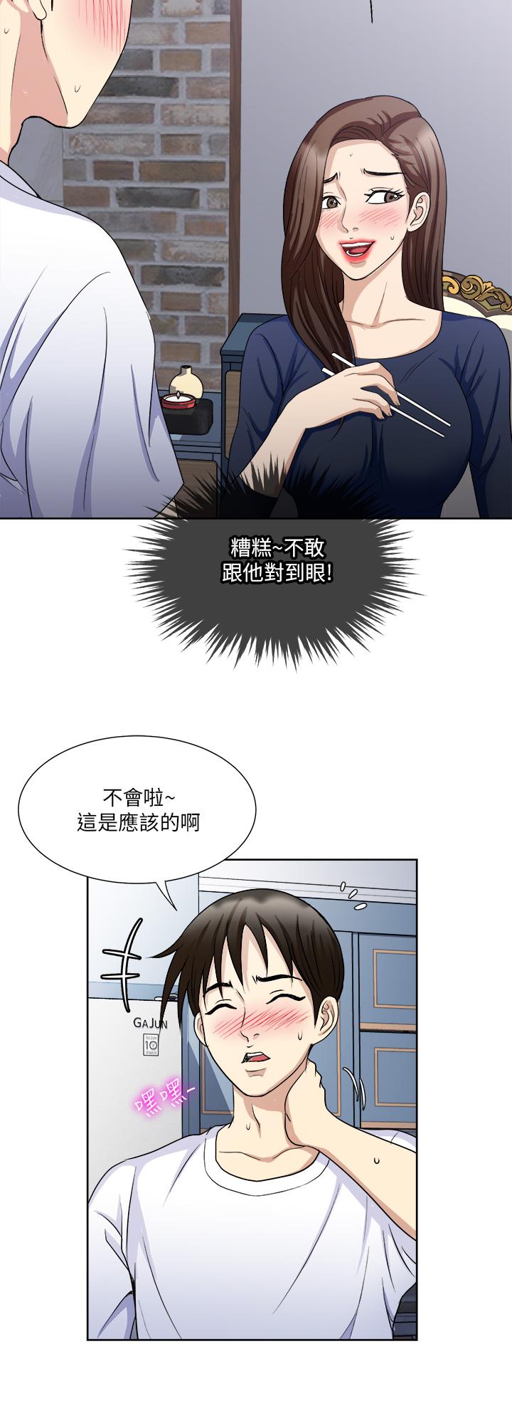 一次就好 第8話-捉姦在床 第9页