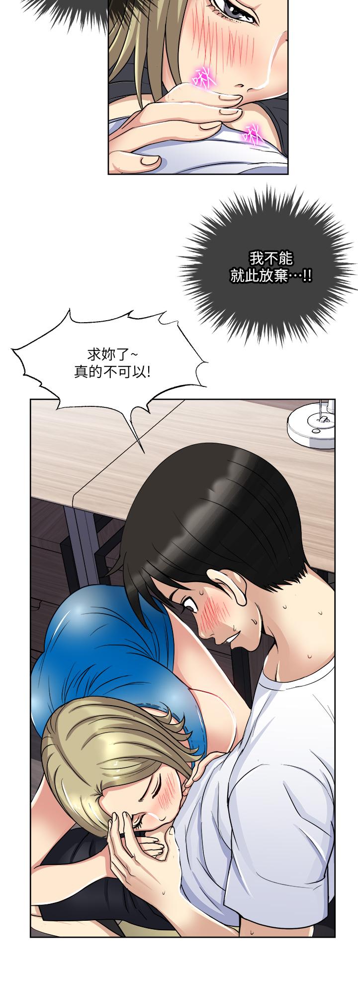 一次就好 第8話-捉姦在床 第37页
