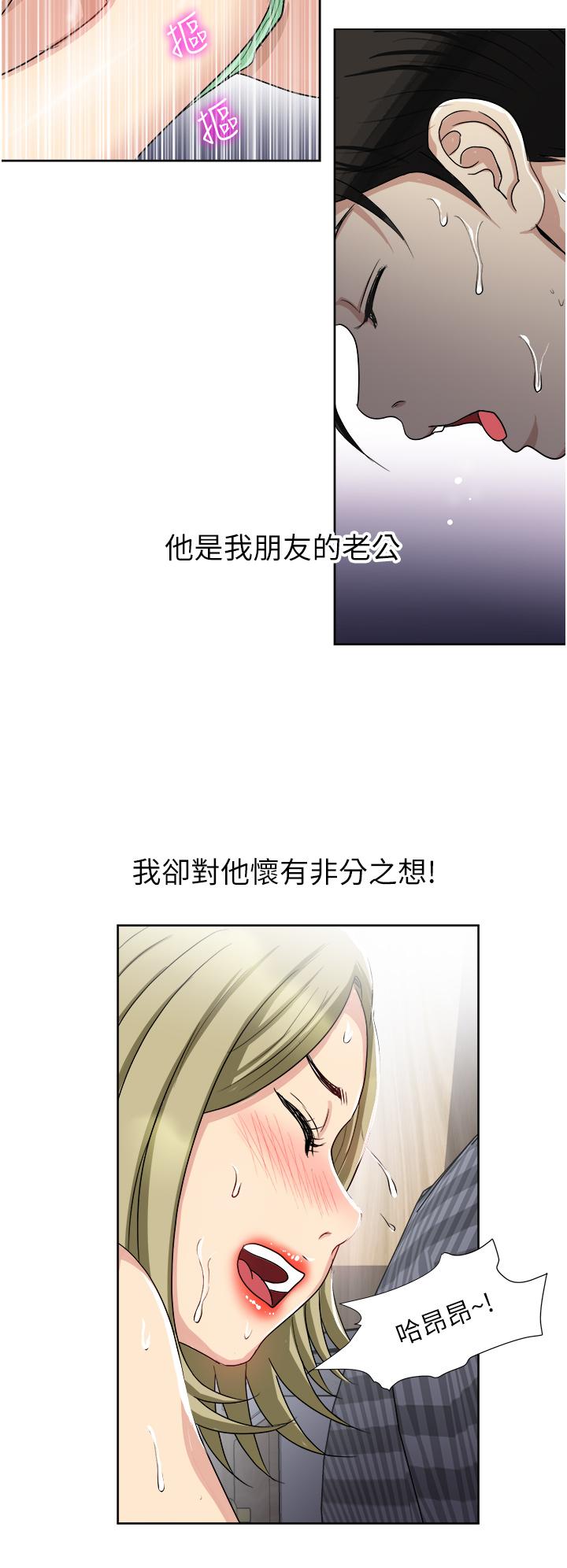 一次就好 第9話-喜歡我的吹功嗎 第22页