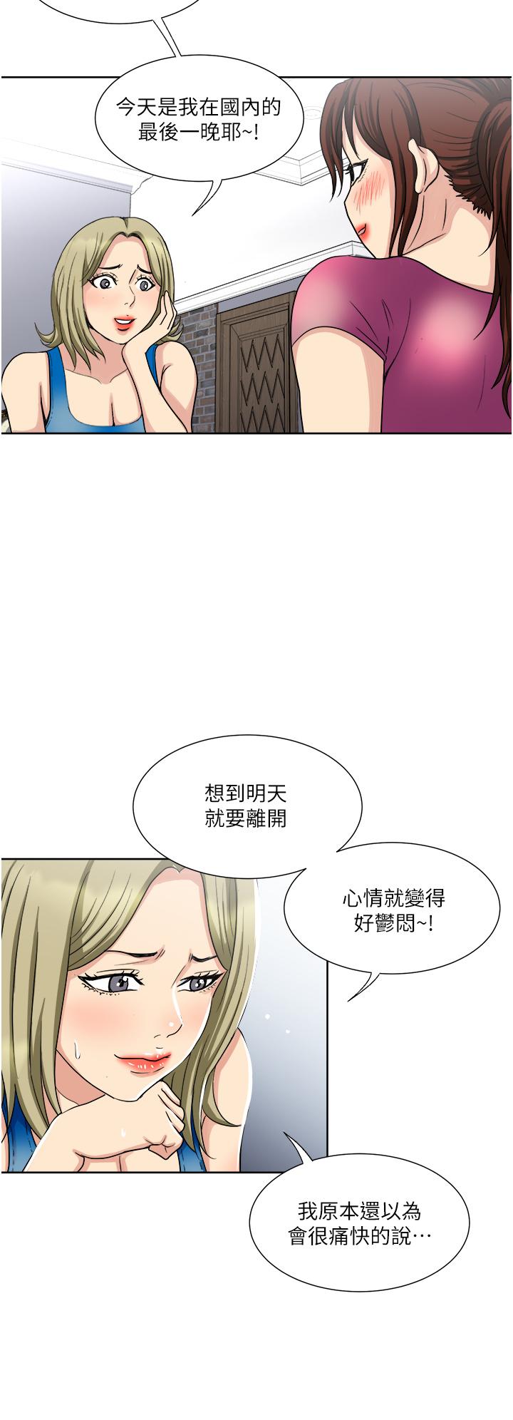 一次就好 第9話-喜歡我的吹功嗎 第24页