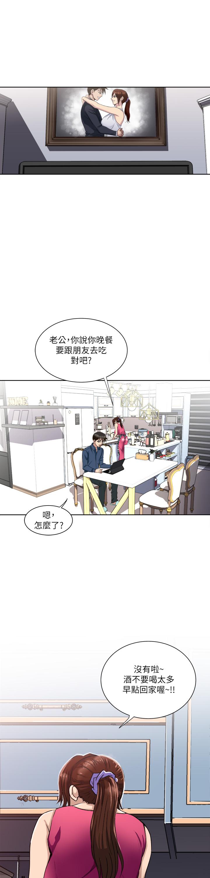 一次就好 第1話-讓我整晚硬邦邦的女人 第29页