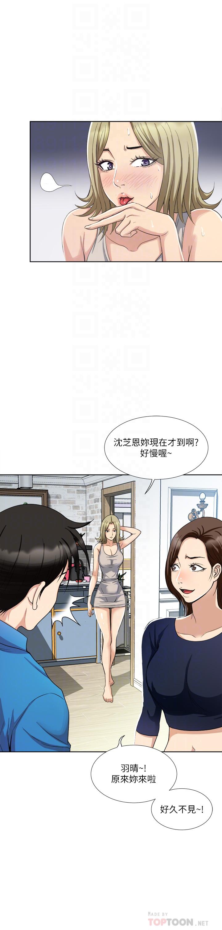 一次就好 第3話-朋友的老公，快進來吧 第12页
