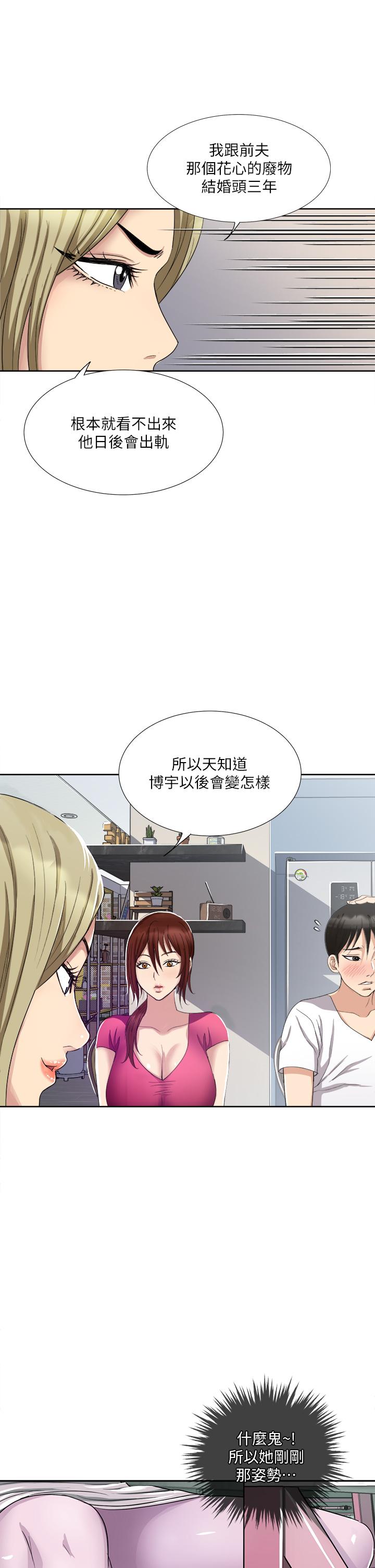 一次就好 第3話-朋友的老公，快進來吧 第20页