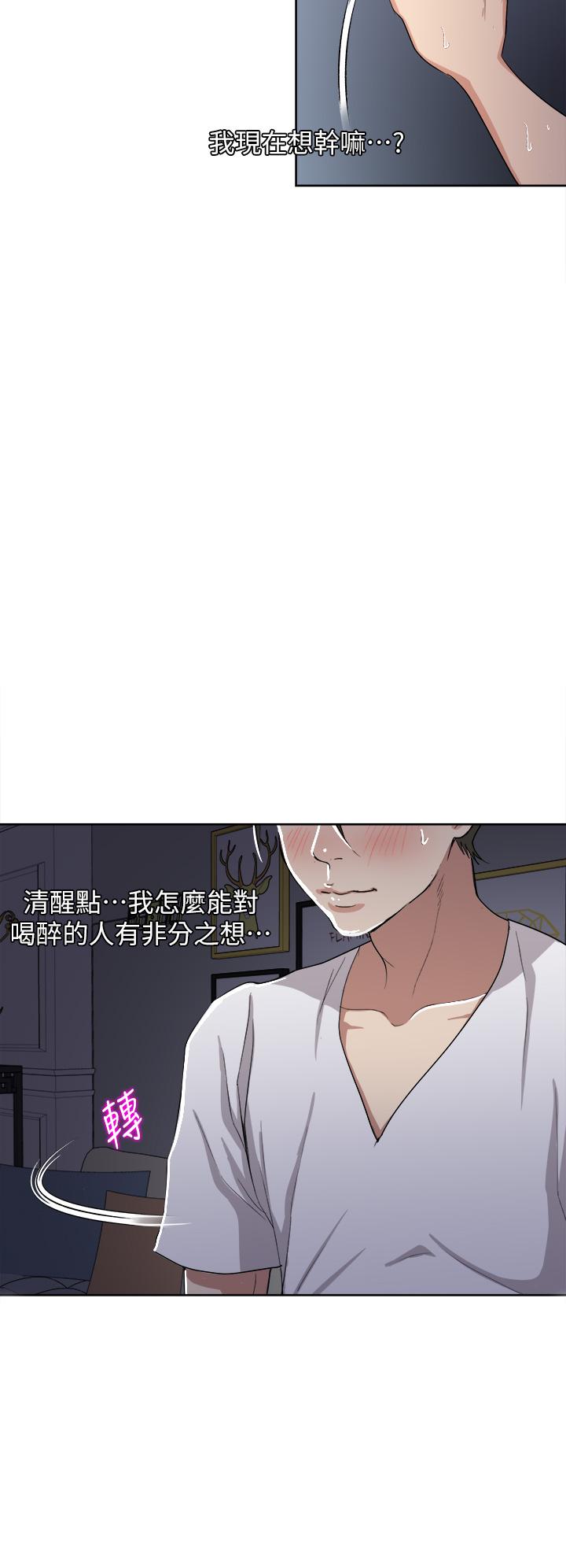 一次就好 第3話-朋友的老公，快進來吧 第35页