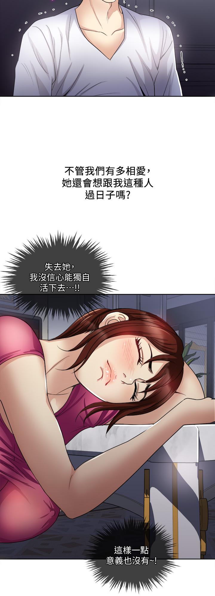 一次就好 第4話-在妻子身旁激烈性愛 第40页