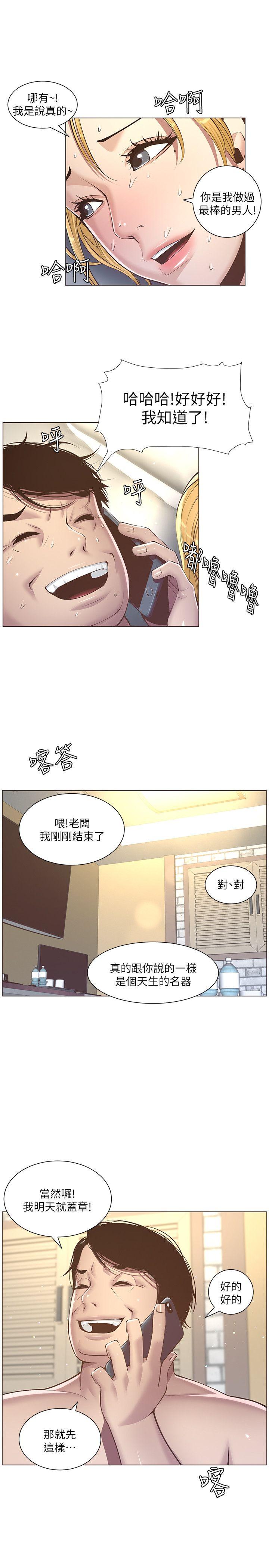 姊妹与继父 第4話-被男人玩弄的大女兒 第9页
