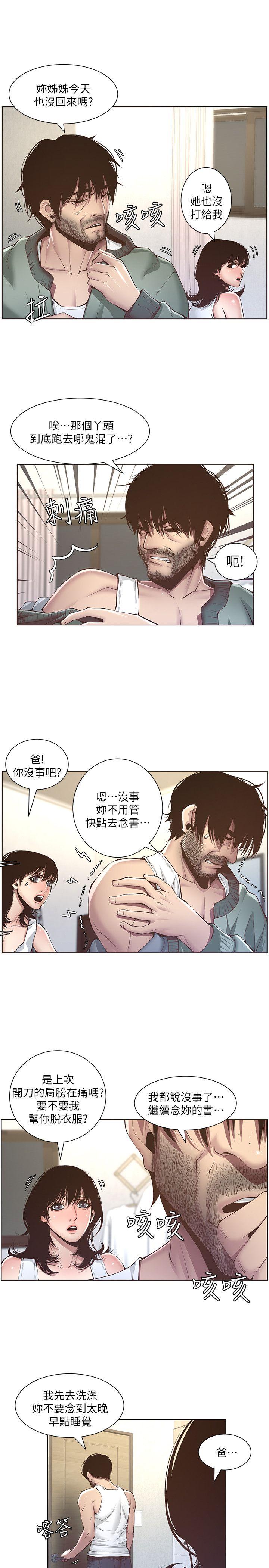 姊妹与继父 第4話-被男人玩弄的大女兒 第20页