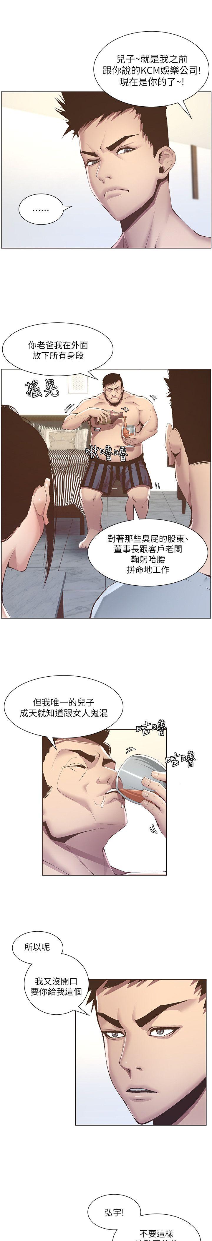 姊妹与继父 第6話-忠於本能的野獸 第5页